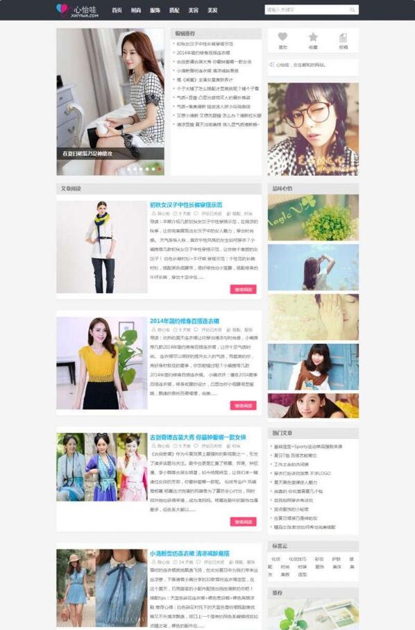 WordPress《心怡哇》女性资讯模板主题_源码下载(图1) 1614154642317834.jpg