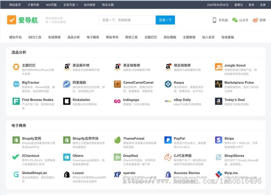 WordPress全新爱导航网址网站展现主题风格网站模板响应式移动端(图1) 48cea608c3.jpg