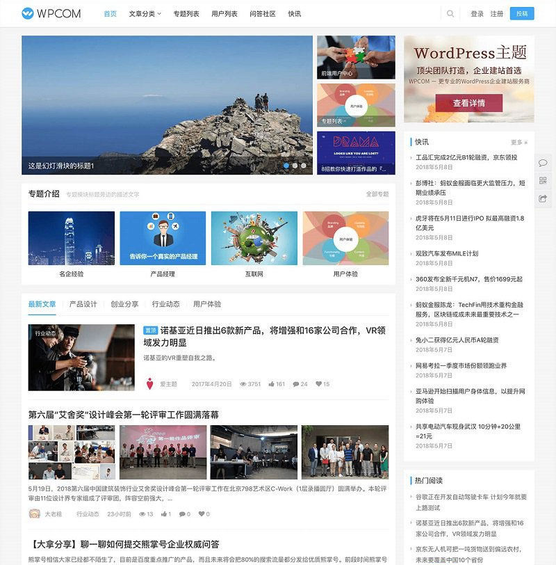 WordPress自媒体资讯博客主题模板JustNews v5.2.2免授权破解版(图1) 8bed38466f.jpg