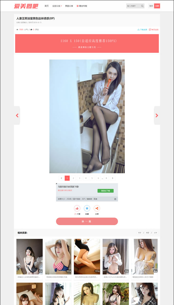 美女图片整站源码,图片类套图类网站源码,CX-UDY主题,WordPress自适应,带会员积分(图2) 1614048596357833.jpg