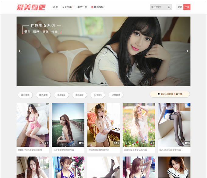 美女图片整站源码,图片类套图类网站源码,CX-UDY主题,WordPress自适应,带会员积分(图1) 98759f9465.jpg