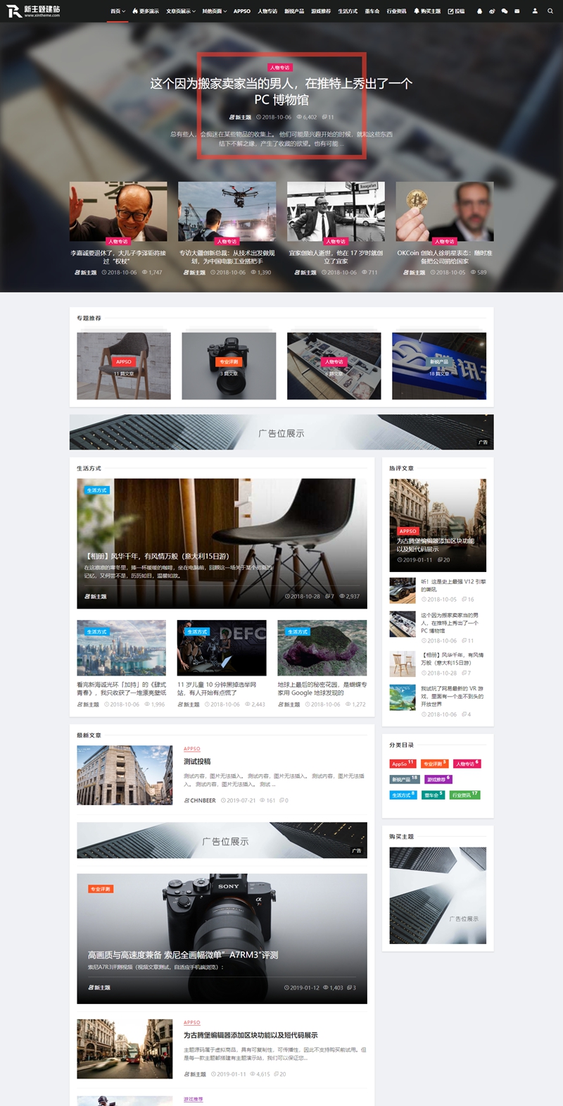 WordPress主题 Relive 3.1自媒体博客主题模板(图1) 1613789114252002.jpg