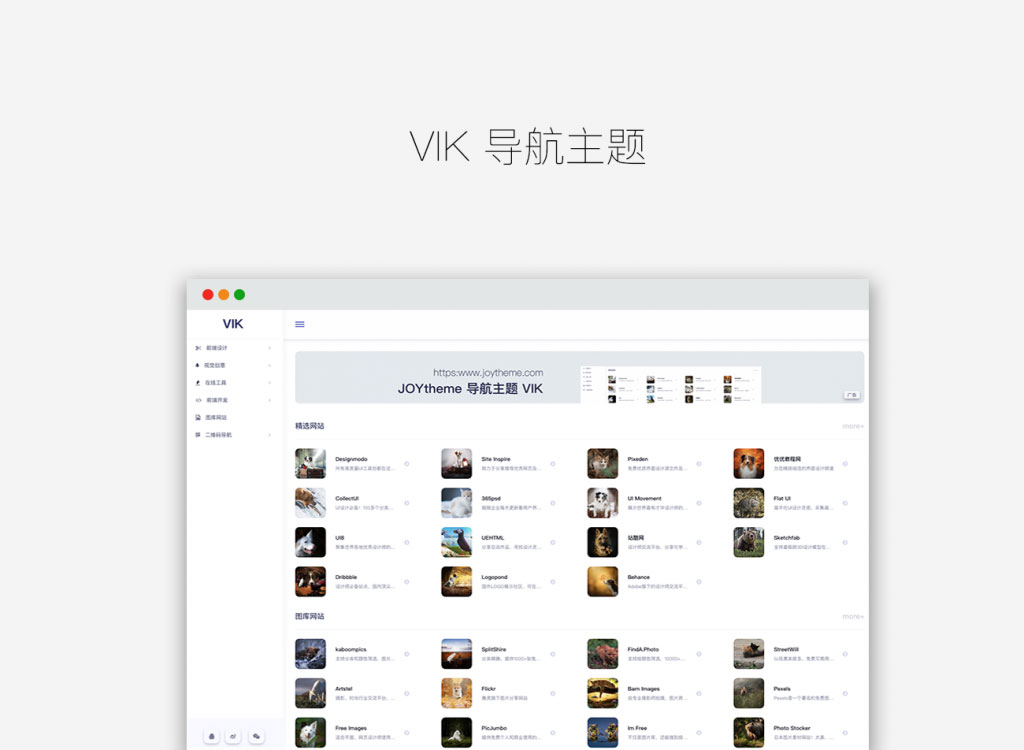 简约响应式导航主题VIK WordPress模板(图1) fc9acaa838.jpg
