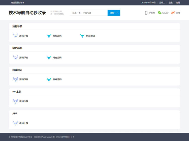 WordPress简洁响应式 爱导航网址导航大全主题风格模板(图1) d3213ebe9e.jpg