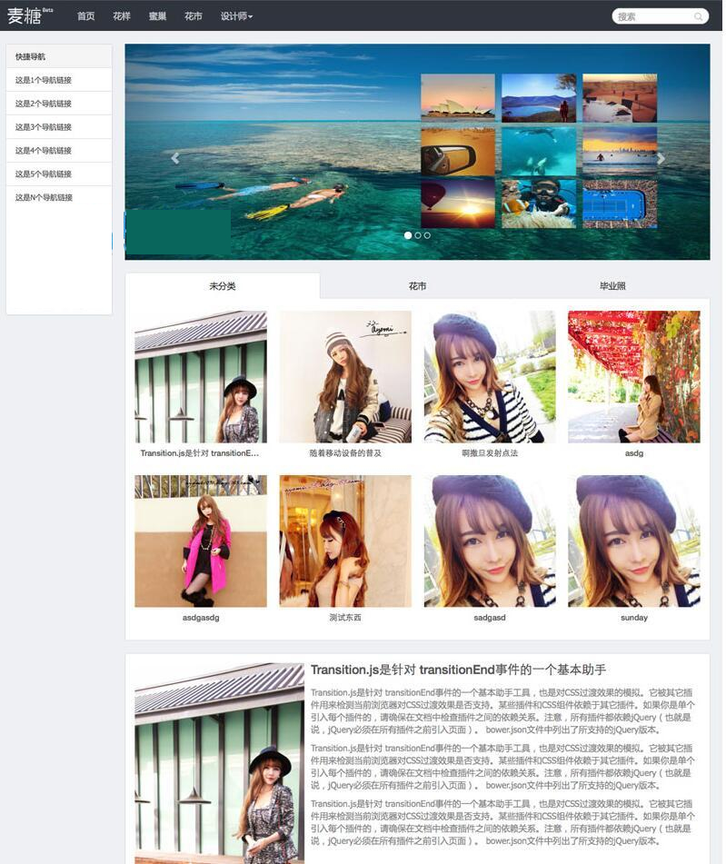 仿麦糖源码 图片、资讯类博客主题类网站 wordpress模板(图1) 1613785885689443.jpg