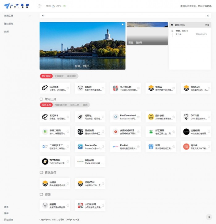 WordPress导航主题网址导航网站模板源码(图1) 1606132305276392.jpg