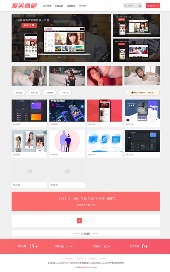 wordpress图片类模板 最新CX-UDY3.1主题 去授权版(图1) 1606211278472774.jpg
