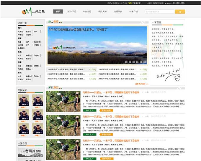 户外旅游行业网站模板html下载_企业网站模板(图1) 0cec6b017c.jpg