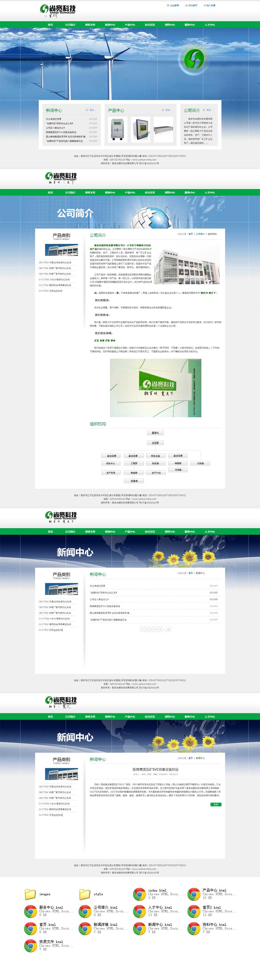 个人原创 绿色的尚宽能源科技网站模板源码下载_企业网站模板(图1) 1616405131114336.jpg