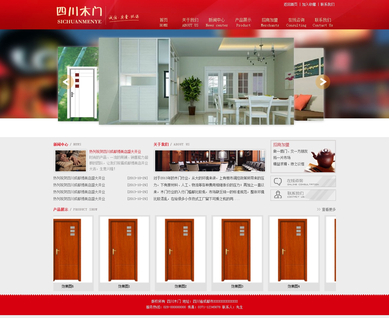 红色家居门业网站源码模板html下载_企业网站模板(图1) 9ffb7e260c.jpg