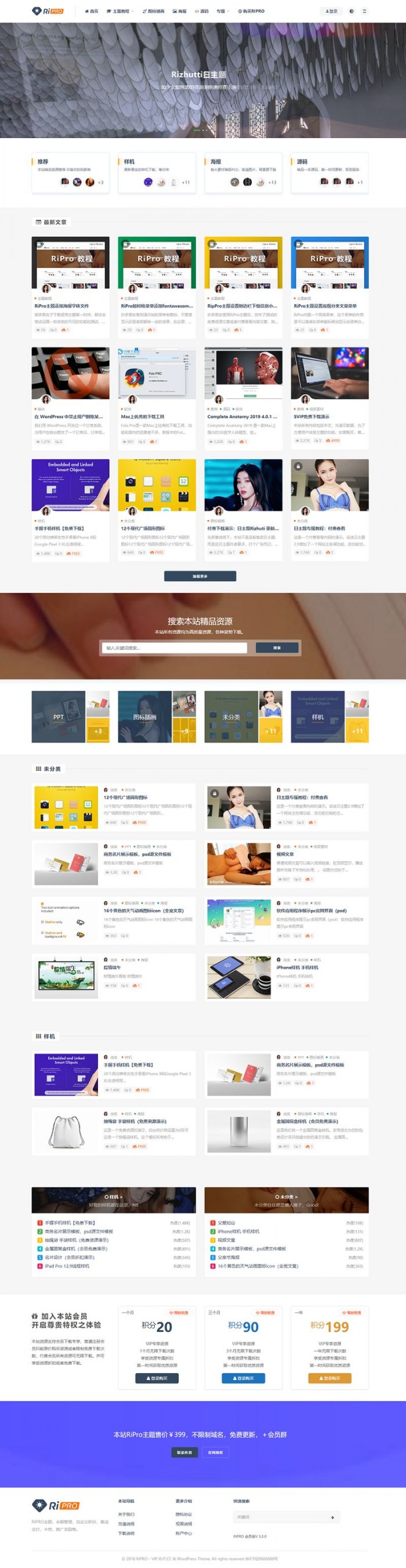售价400元美化的RiPro 5.0版WordPress资源下载站模板(图1) 1606131777713442.jpg