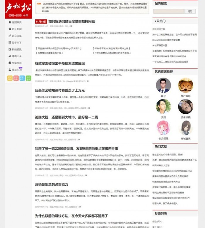 最新仿卢松松博客WordPress博客主题价值200元(图1) 1606130179452993.jpg