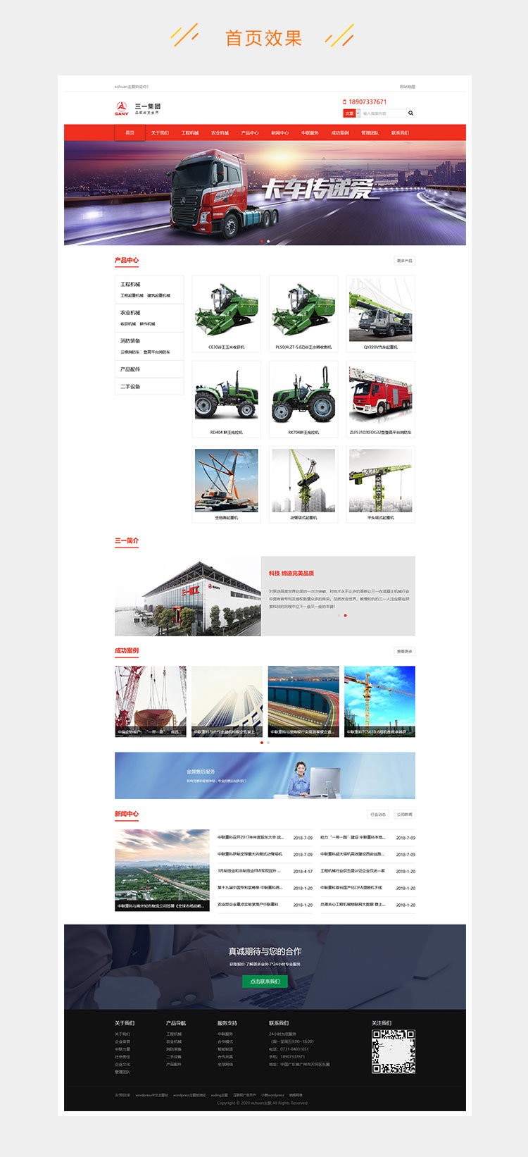 Wordpress企业主题XShuan主题模板(图1) 1606121825519496.jpg