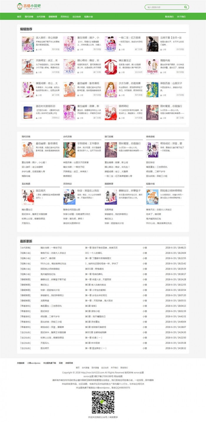 简洁大方WordPress多本小说主题(图1) 1606130037515945.jpg