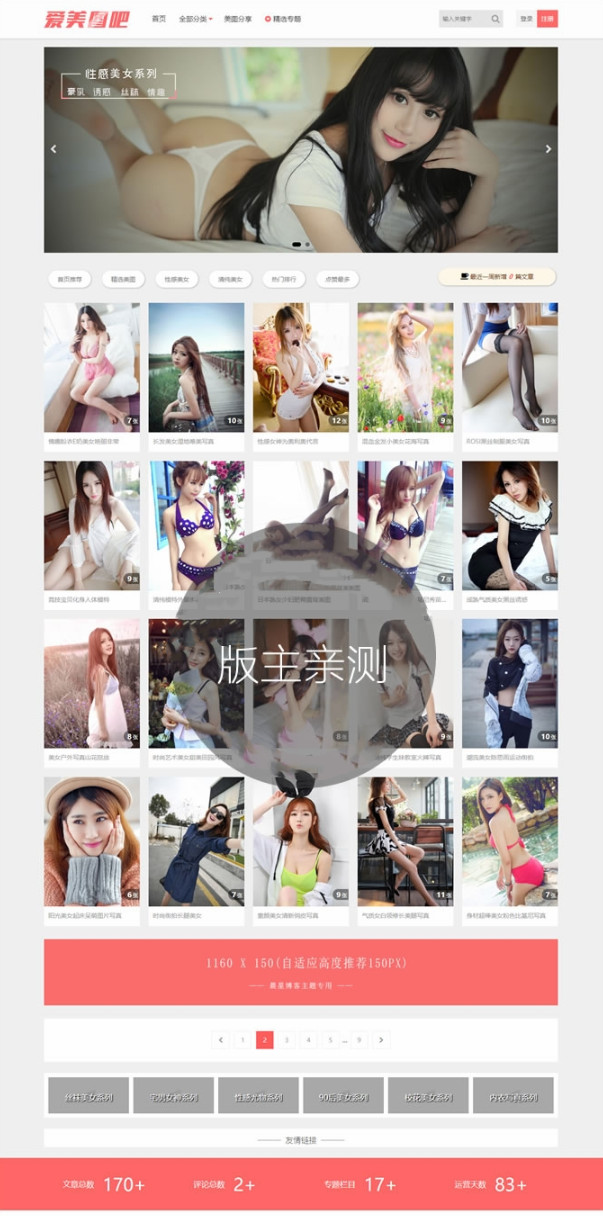 WordPress自适应图片主题 带会员积分下载(图1) 1606133265245924.jpg