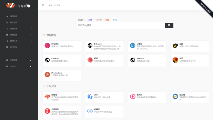 WordPress 主题导航模板(图1) 6163a77fdf.png