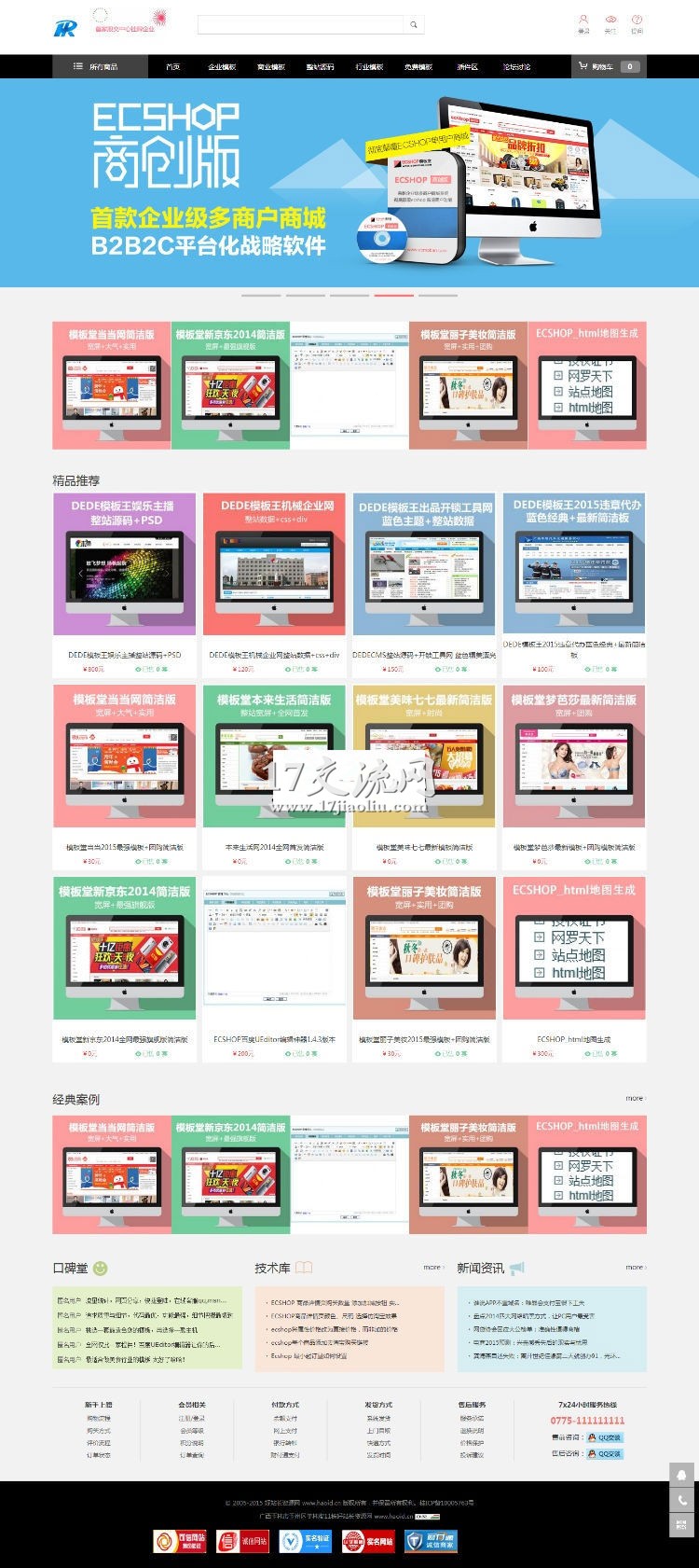 仿ECSHOP模板堂官方模板源码交易商城源码(图1) 1606303322514662.jpg