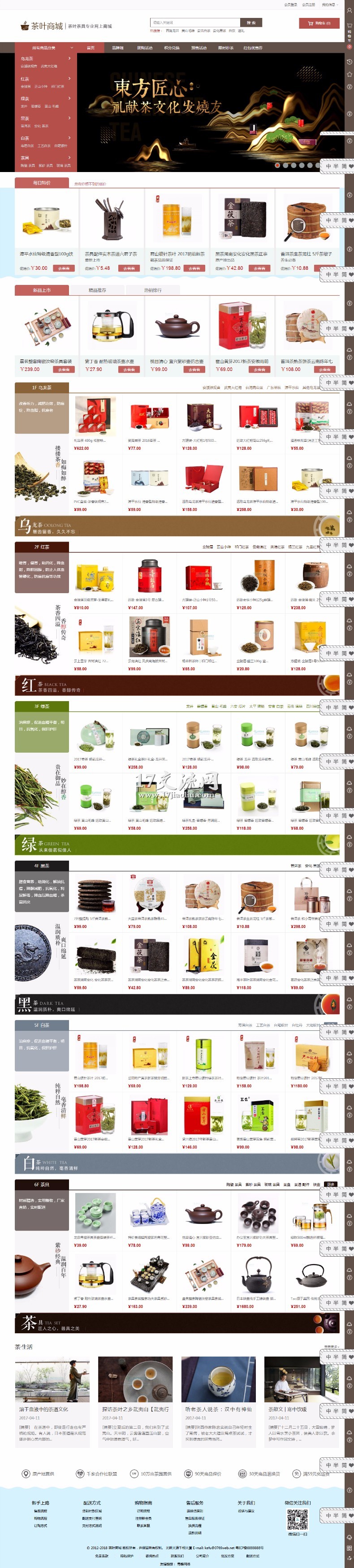 ECSHOP3.6大气精美茶叶商城网站源码 PC版+手机版+支付宝微信支付+三级分销功能(图1) 1606302974644821.jpg