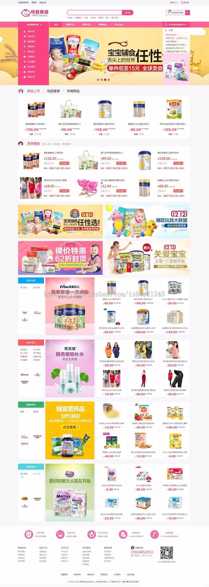 母婴用品ecshop商城模板源码 含微商城微分销和微信支付(图1) 1606302635453255.jpg