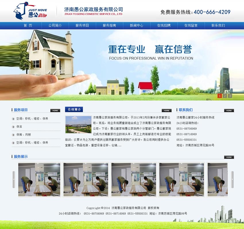 简洁的搬家公司网站模板_搬家网站模板html整站下载_企业网站模板(图1) 1616403715295536.jpg