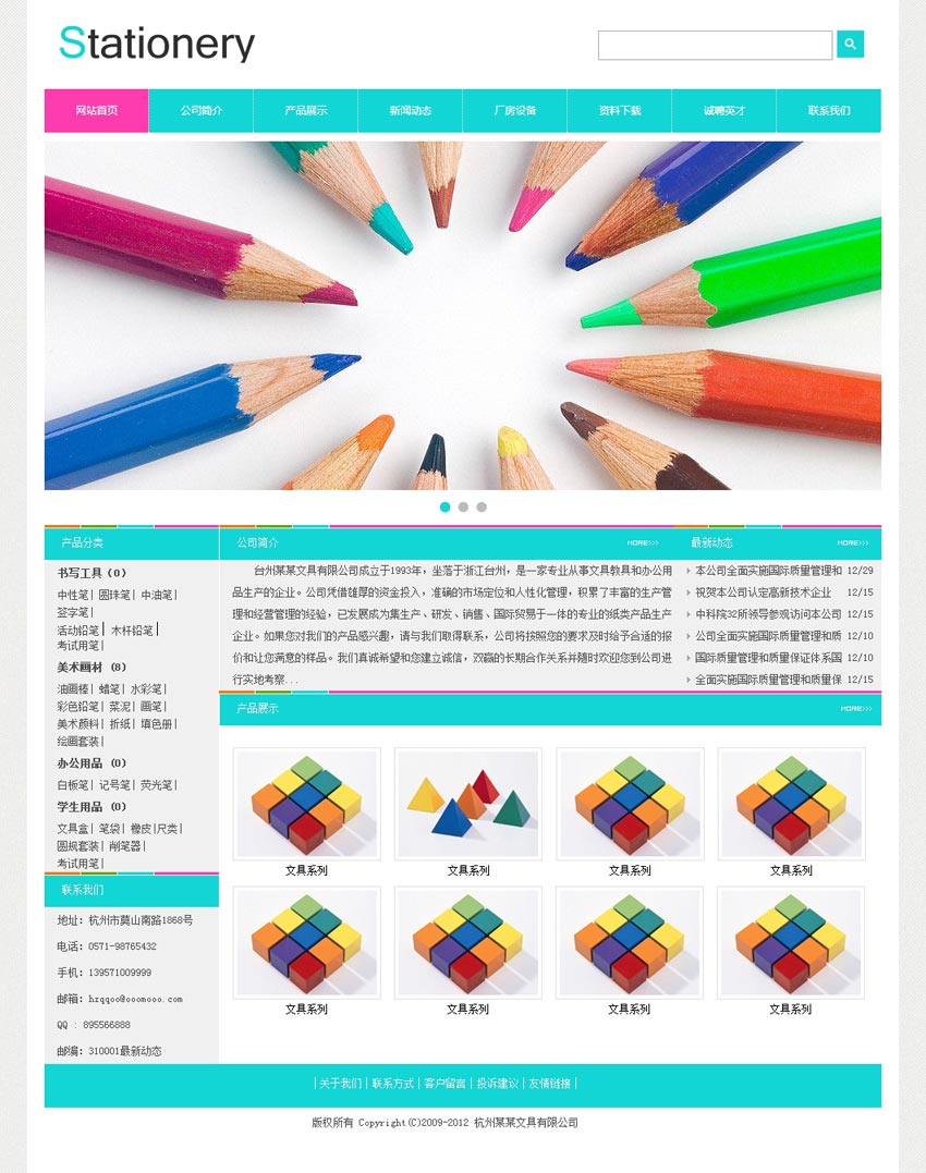 简洁的文具办公用品网站模板html整站下载_企业网站模板(图1) 1616207421167830.jpg