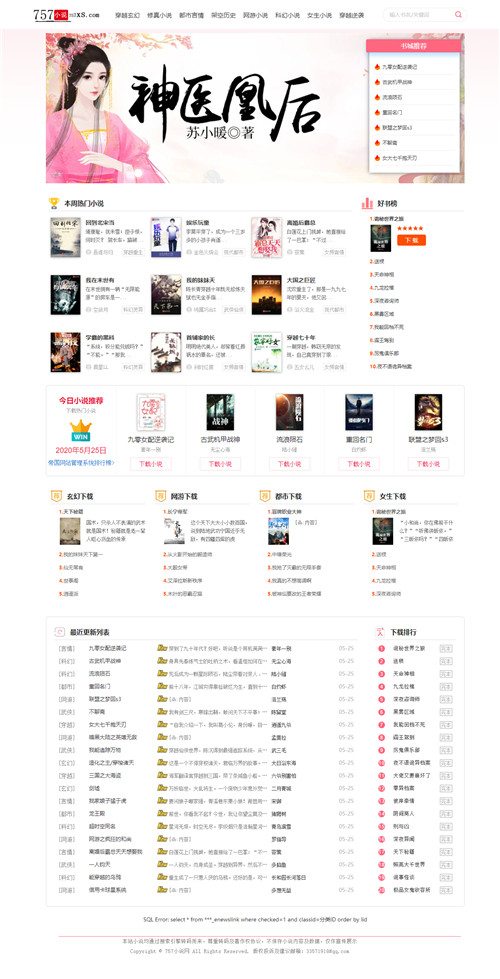 帝国CMS模板精仿牛牛书城小说网站系统源码功能完整(图1) 1614836598619925.jpg