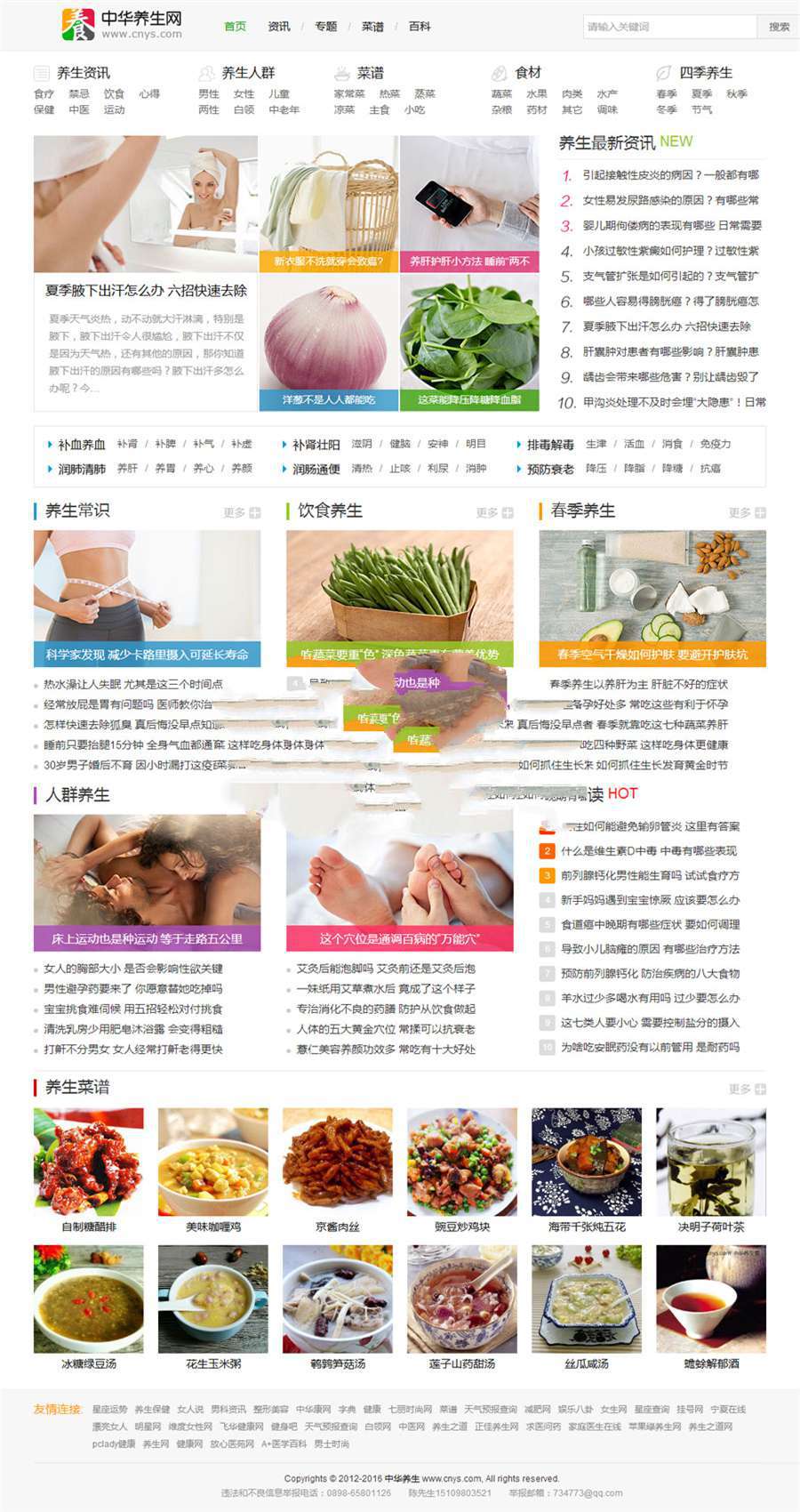 帝国cms仿中华养生网整站源码 带大量数据_源码下载(图1) 1614842654905097.jpg