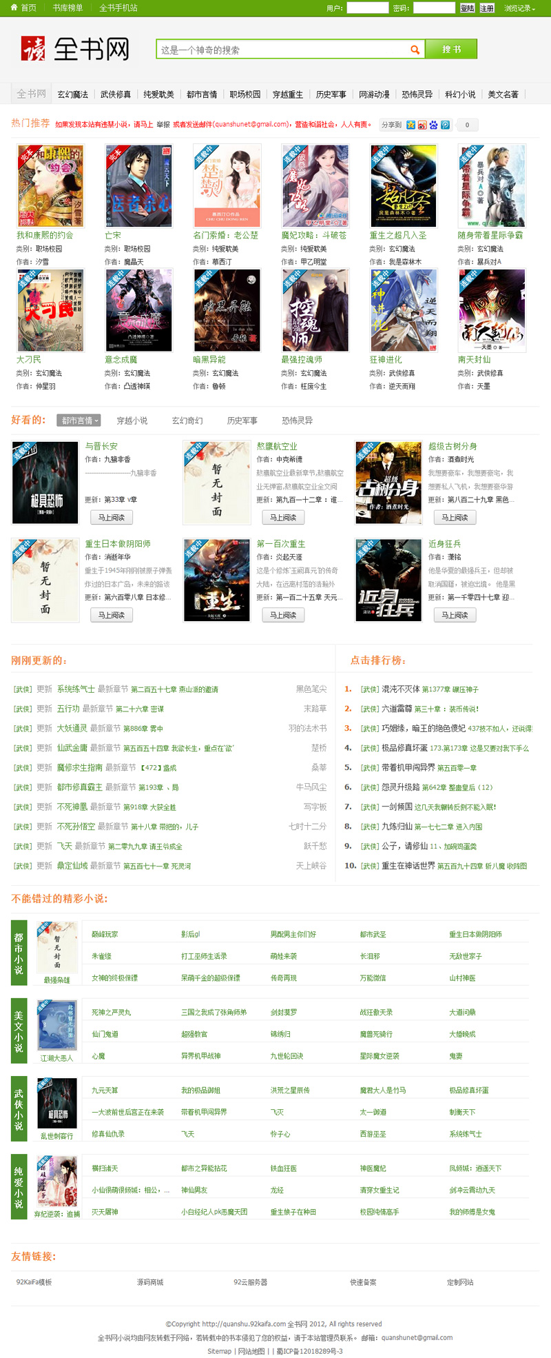 帝国CMS内核《全书网》在线小说阅读系统源码 带手机版+火车头采集器_源码下载(图1) 1614837912448034.jpg