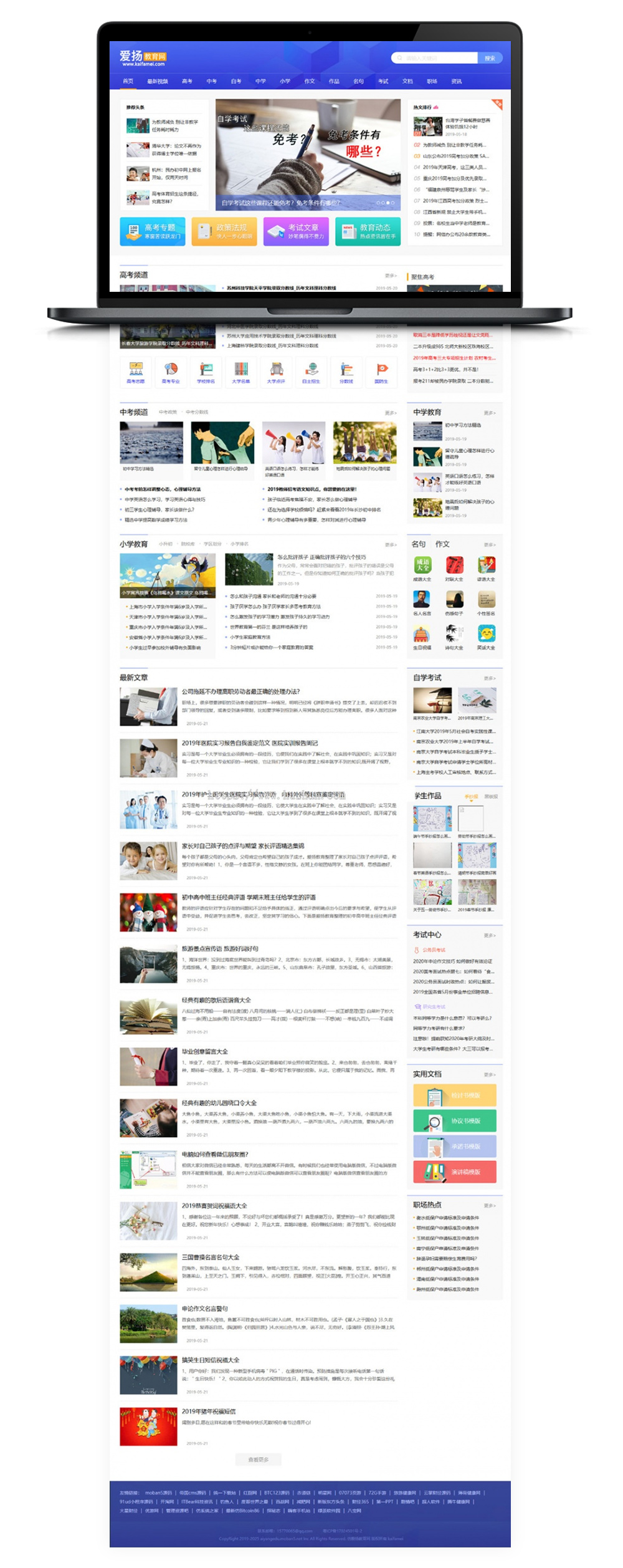 帝国cms7.5仿《爱扬教育网》教育资源分享网站源码 带pc+m+nip+自动采集(图1) 1615038493389491.jpg