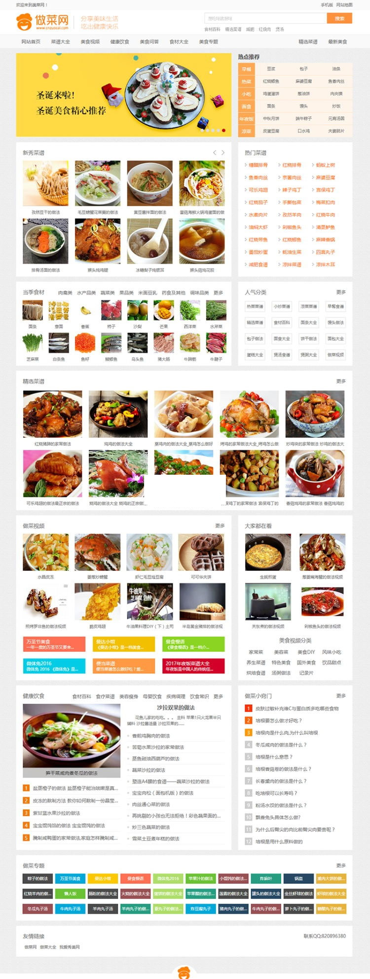 帝国CMS内核新版《做菜网》食谱网站源码 带手机版_源码下载(图1) 1614841628241628.jpg