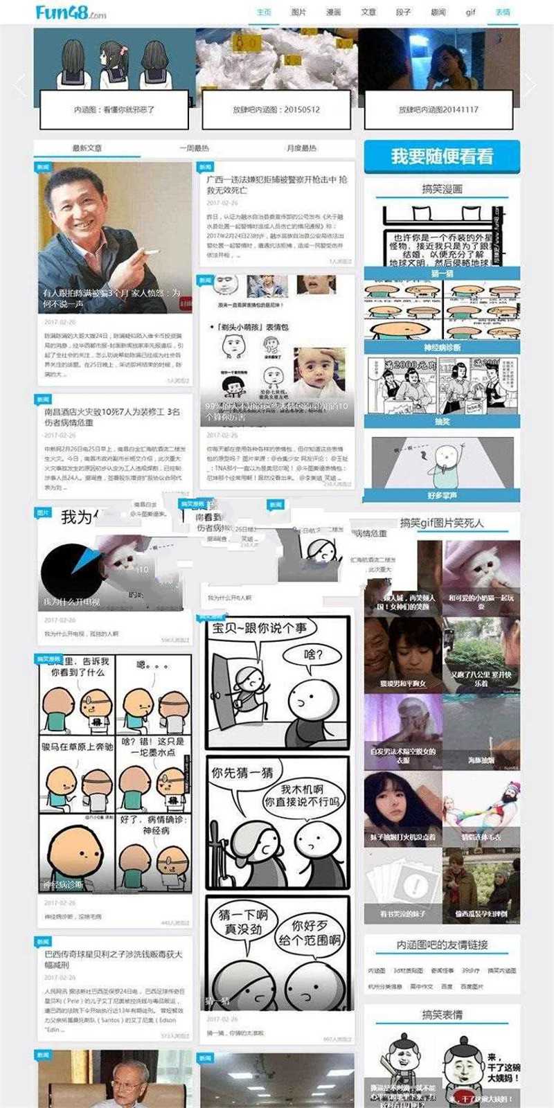 帝国CMS内核用手机版模仿无拘无束搞笑内涵图片网站源码_源码下载(图1) 1615043042880493.jpg