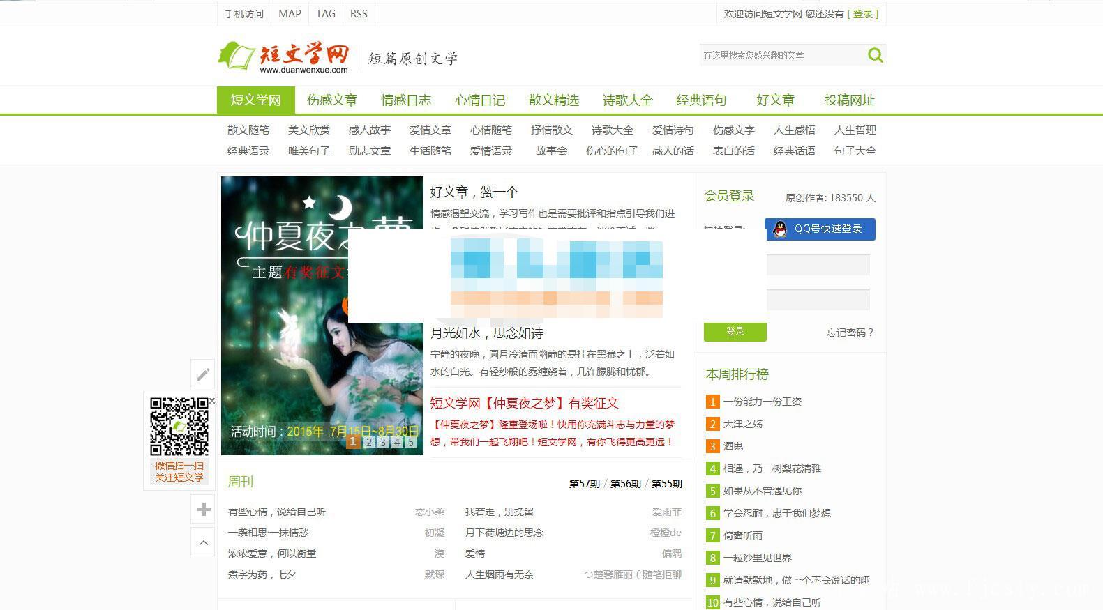 帝国CMS仿短文学网文章资讯网站源码 含手机端+详细使用教程_源码下载(图1) c64949c243.jpg
