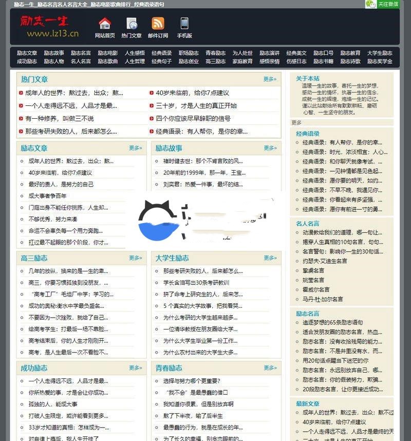 帝国CMS7.0仿励志一生文章网站源码 带手机版+火车头采集_源码下载(图1) f260539661.jpg