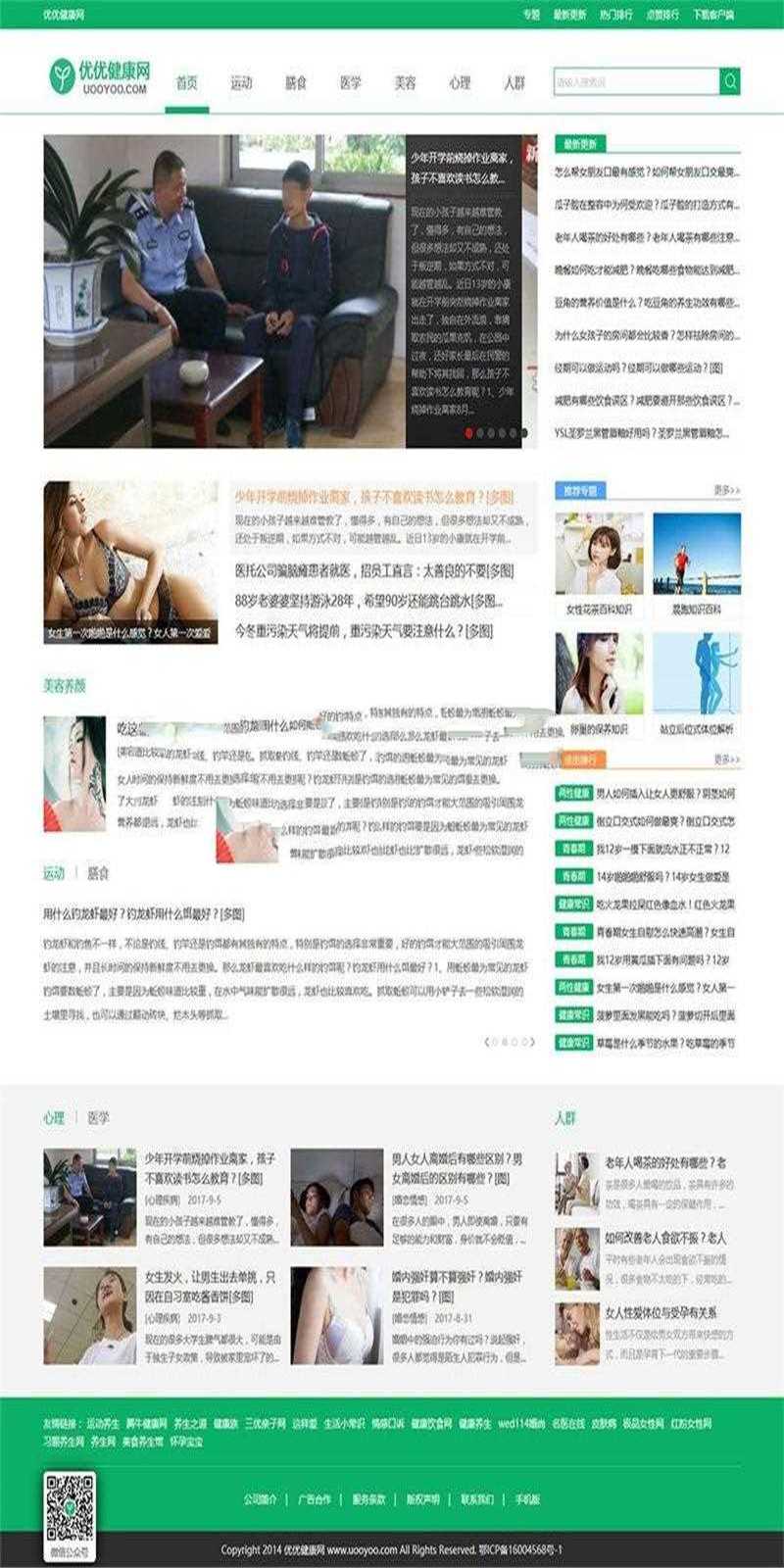帝国CMS内核92game仿《优优健康网》健康常识网站源码 带手机版+火车头采集_源码下载(图1) 1614841067300944.jpg