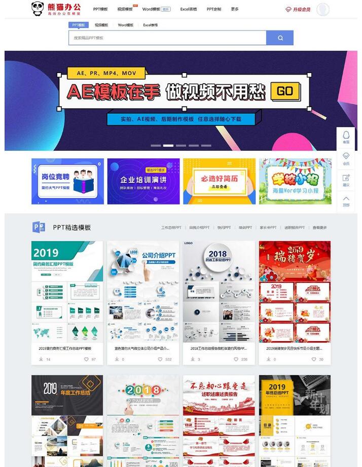 帝国cms仿熊猫办公素材站PPT模板简历模板下载站源码+WAP手机端+采集器+第四方支付(图1) 1614928364106301.jpg