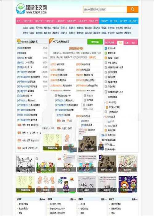 帝国CMS 7.5核心小学生课堂作文网网站源码带手机端数据机车收藏_源码下载(图1) 1615123675850614.jpg