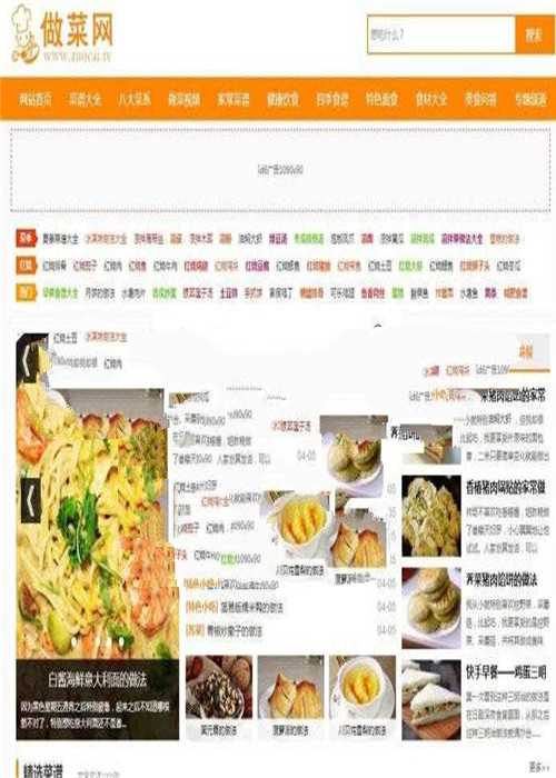 帝国7.2 CMS仿真烹饪网美食食谱网站源码附集规则_源码下载(图1) 1615043565155434.jpg