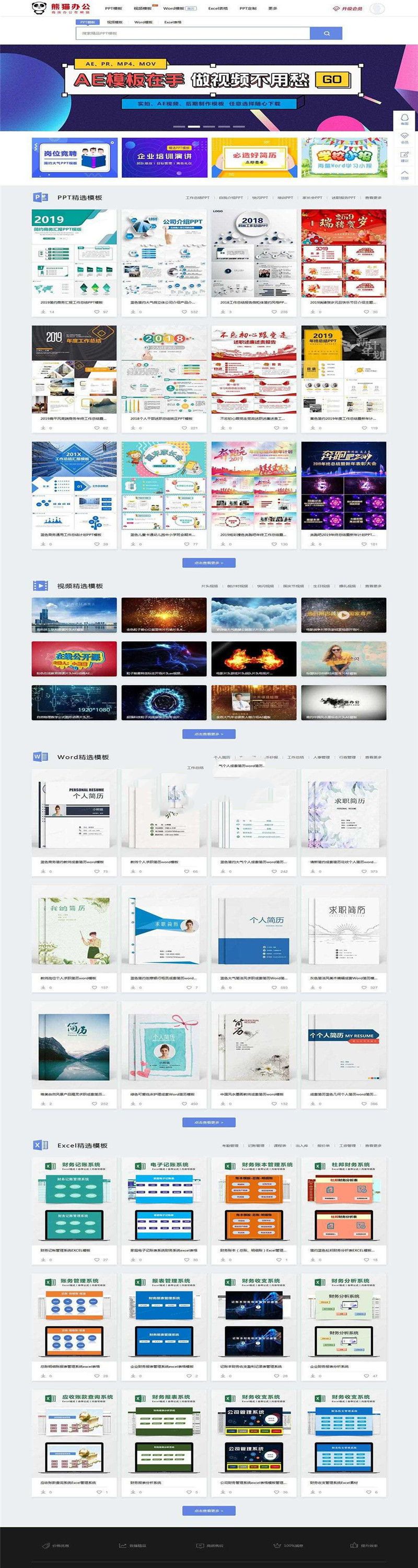 帝国CMS熊猫办公素材站PPT、Word、Excel、视频模板下载站源码WAP手机端收藏家(图1) 1615123499586831.jpg