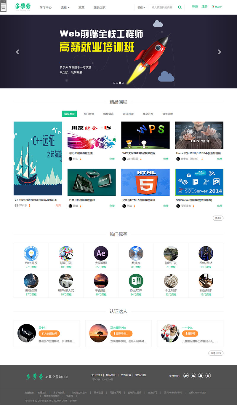 帝国网站源码自适应手机端源码下载CMS核心自学网在线课程教育(图1) 1615123147672489.jpg