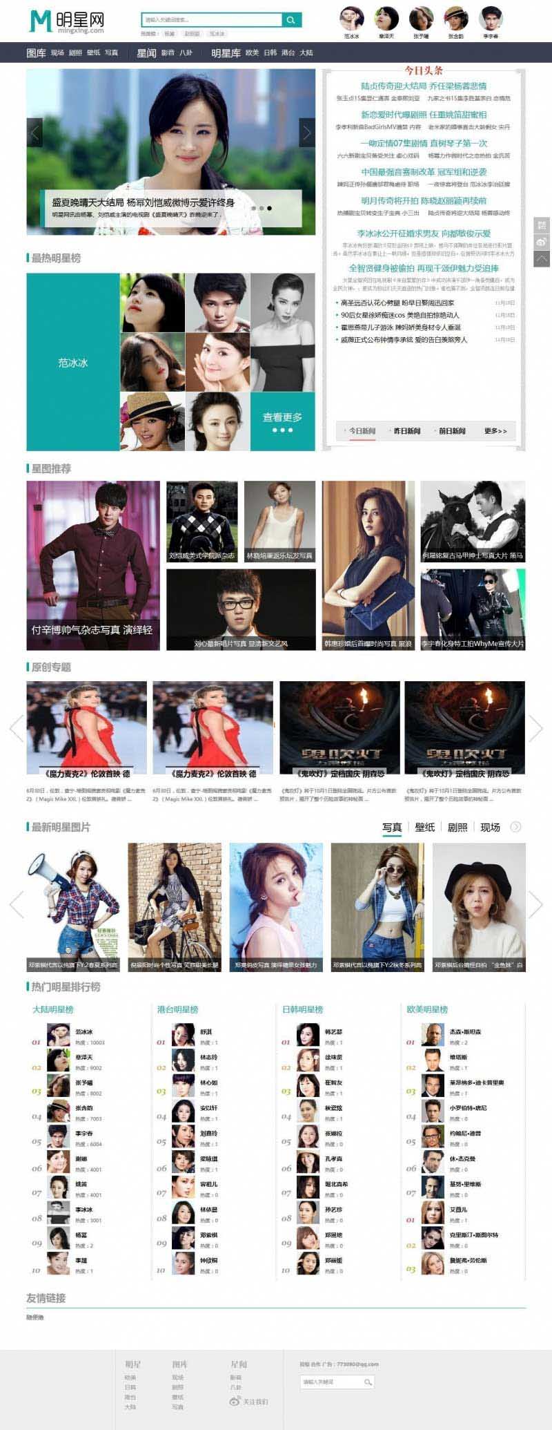 帝国CMS内核92GAME仿《明星网》娱乐新闻资讯网站源码_源码下载(图1) 1614838989716785.jpg