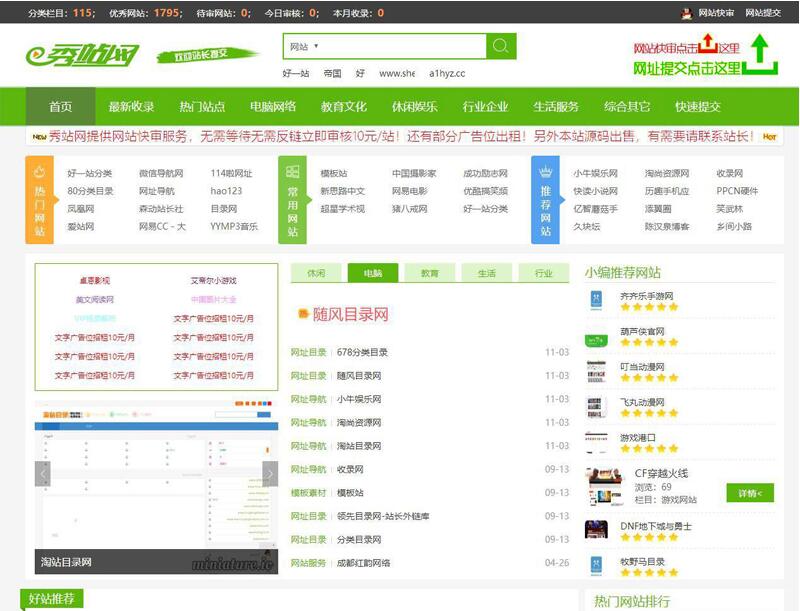 帝国CMS内核仿秀站网网址导航分类目录网站源码_源码下载