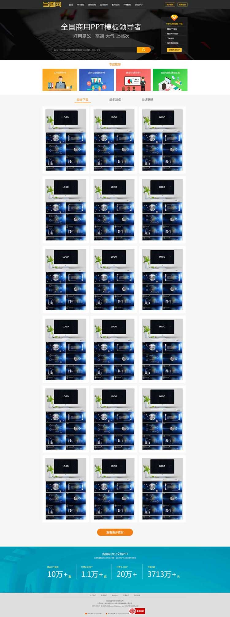 帝国cms仿当图网PPT模板下载网站源码 无错运营版 带会员系统可充值(图1) 1614927783799324.jpg