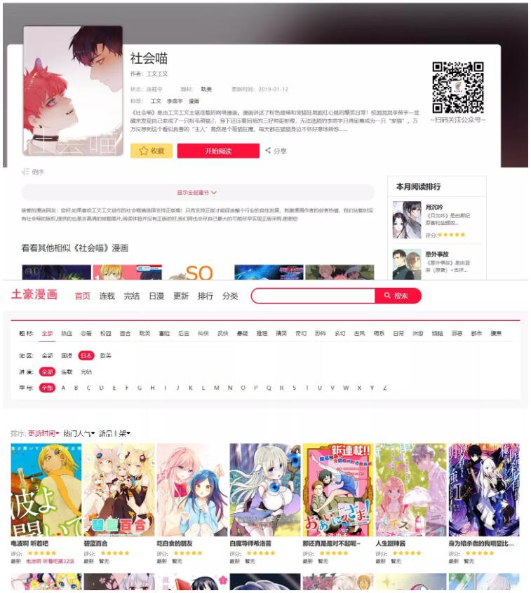 帝国cms7.5精仿土豪漫画网站源码 PC+WAP+带采集_源码下载(图2) 1614837746696627.jpg