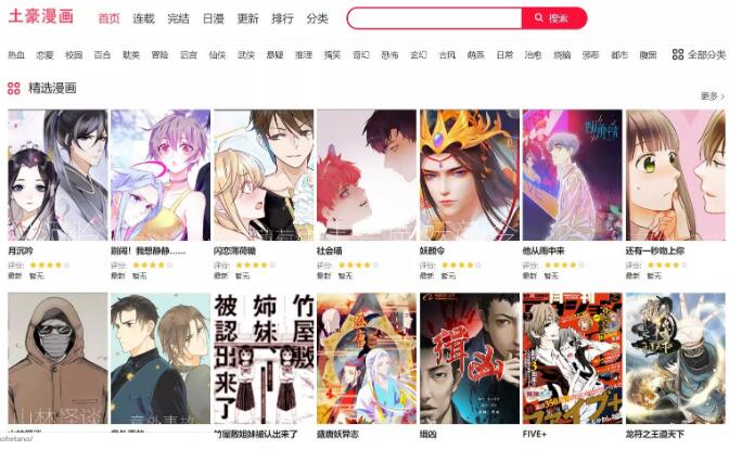 帝国cms7.5精仿土豪漫画网站源码 PC+WAP+带采集_源码下载(图1) 1f41ac7cd6.jpg