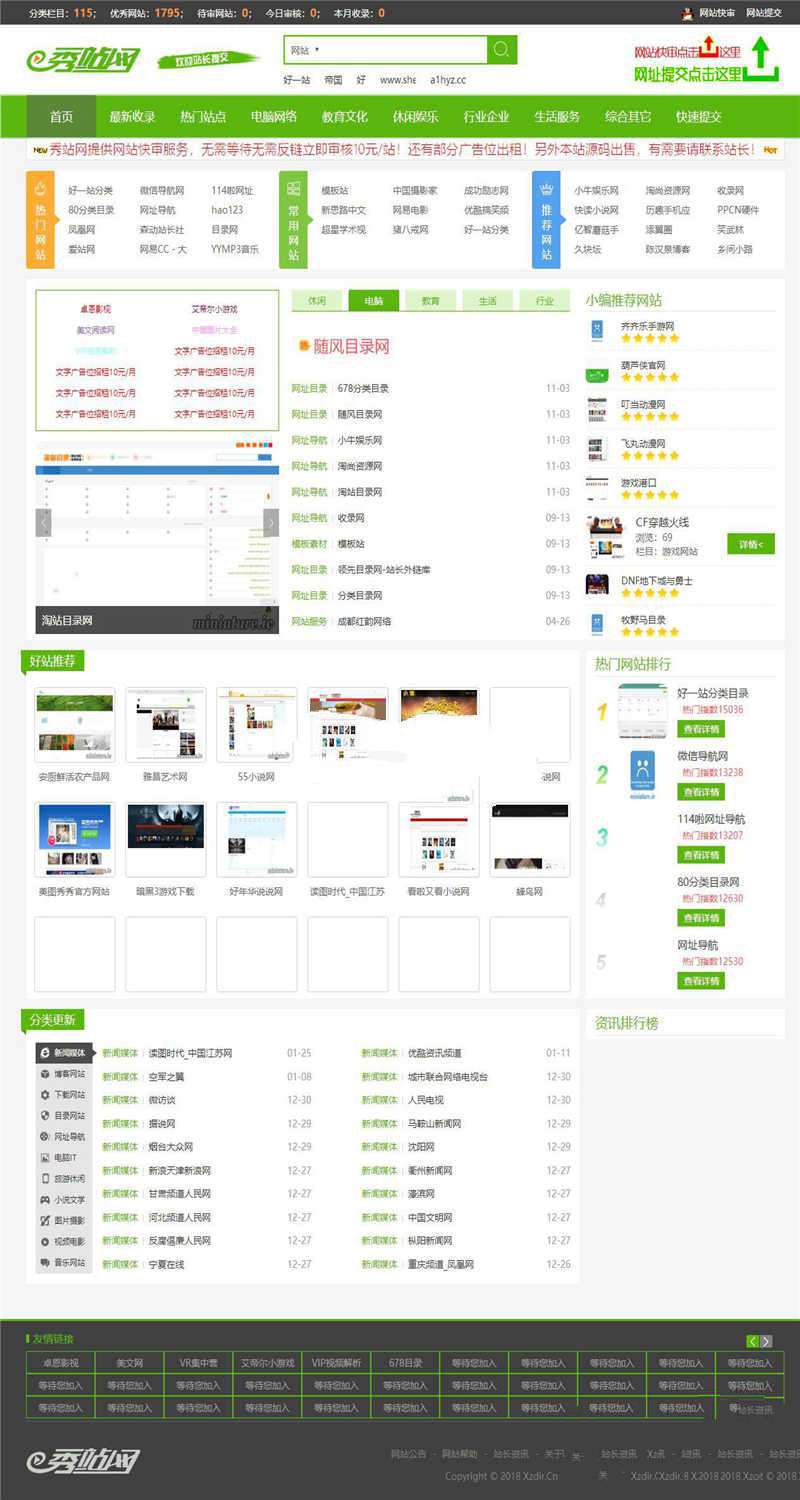 帝国CMS内核仿秀站网网址导航分类目录网站源码(图1) 1615124254152799.jpg