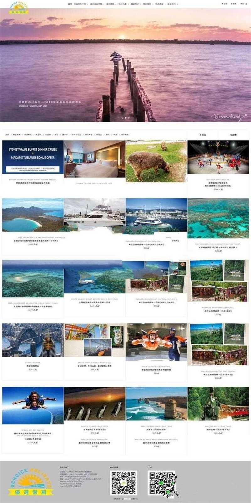 帝国CMS核心旅游机票酒店餐饮预订优惠假日旅行社网站源码_源码下载(图1) 1615122580467847.jpg