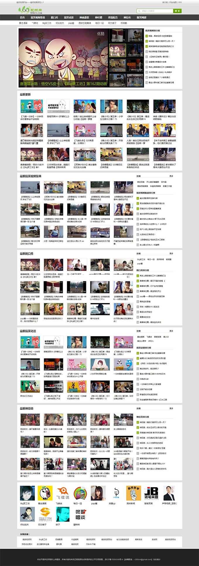 帝国cms内核92game精仿《369视频网》搞笑视频网站源码 带手机版+火车头采集功能(图1) 1614925062311237.jpg