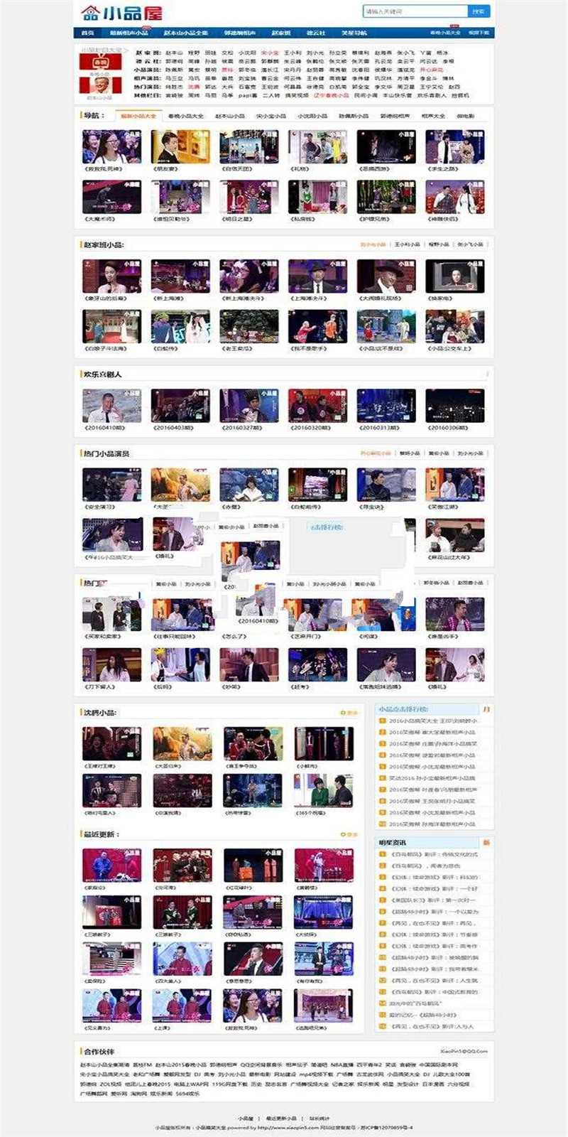 帝国CMS内核92game仿《小品屋》小品作品大全视频网站源码 带火车头采集_源码下载(图1) 1614925256804272.jpg