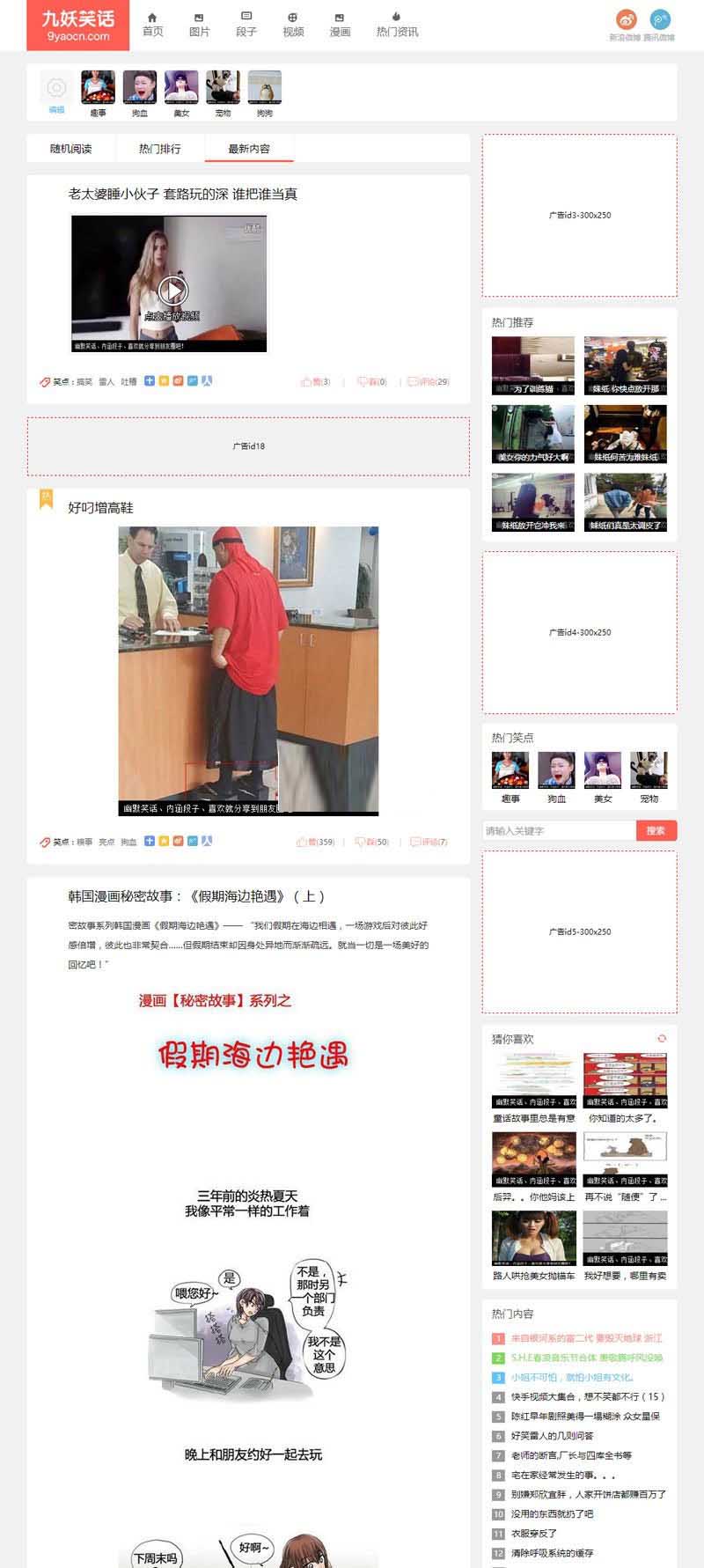 帝国CMS内核92kaifa仿《九妖笑话》搞笑段子图片视频网站源码 带手机版_源码下载(图1) 1614924818366111.jpg