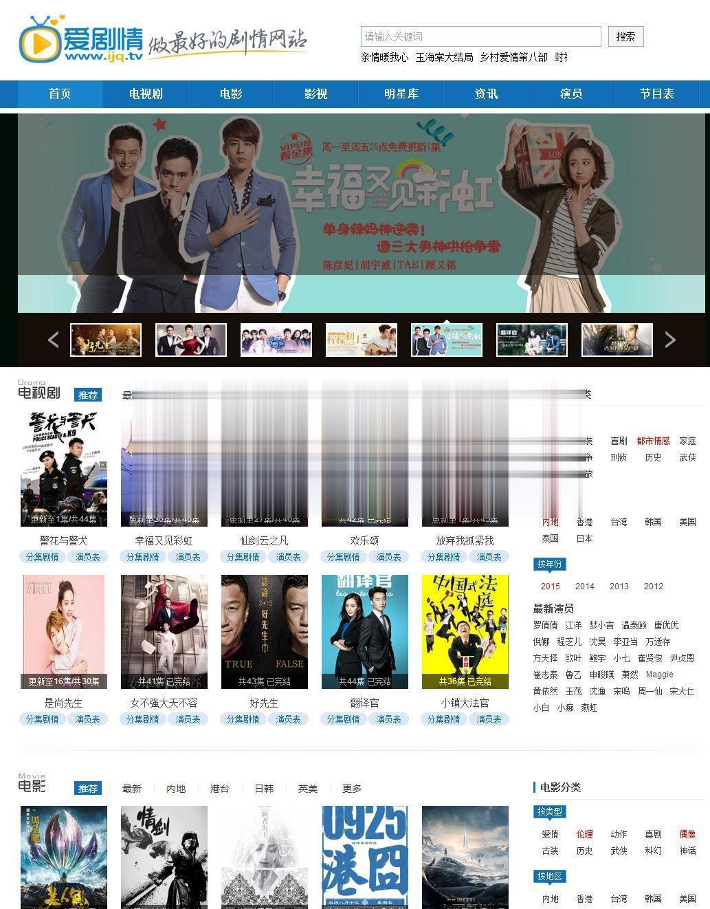 帝国cms内核仿爱剧情电视剧剧情介绍网站源码 支持手机版 带采集_源码下载(图1) 1614924604186434.jpg